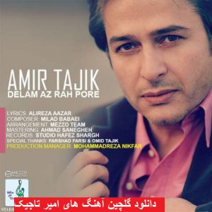 دانلود گلچین آهنگ های امیر تاجیک 98 - 2019