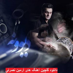 دانلود گلچین آهنگ های آرمین نصرتی ۹۸ – ۲۰۱۹
